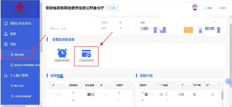 合肥公积金账户的钱能全额提取吗？_腾讯新闻