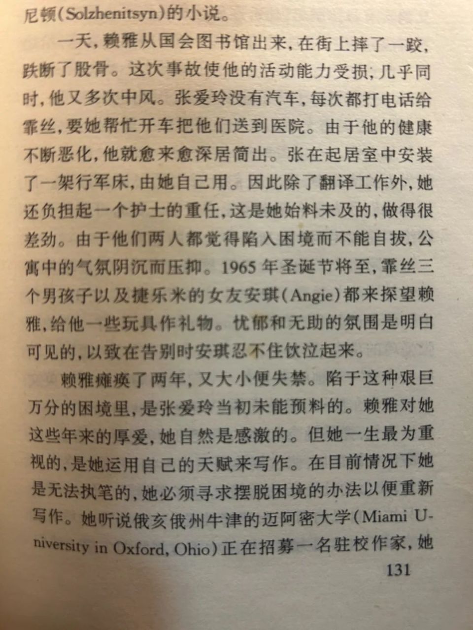学术｜和张爱玲要好的炎樱，怎么到美国之后就不见了？_腾讯新闻