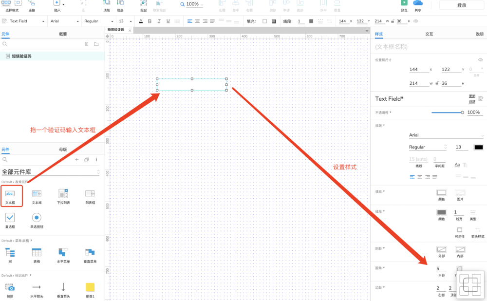 axure产品原型设计—短信验证码_腾讯新闻