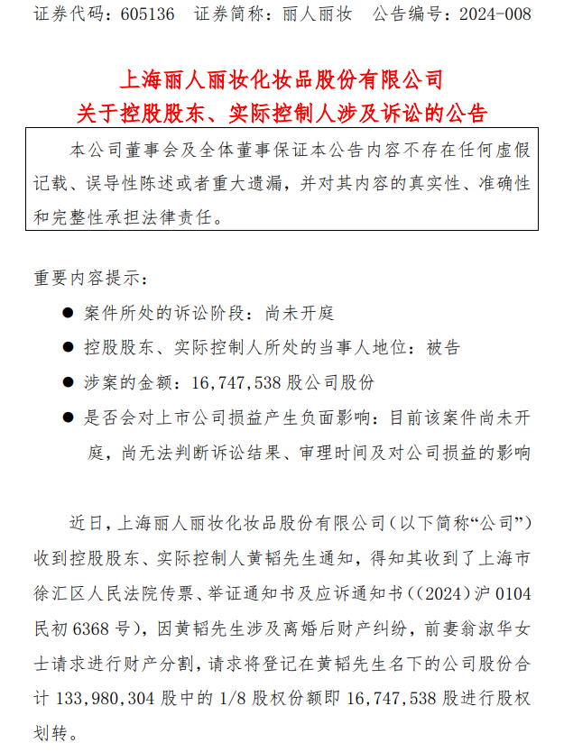 a股再现天价离婚案,丽人丽妆老板和老板娘劳燕分飞,微博寻夫三年后动