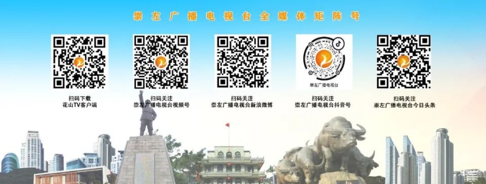 欧文华二审:黄一刚一审:莫晓庆编辑:黄秀娟崇左广播电视台综合广西