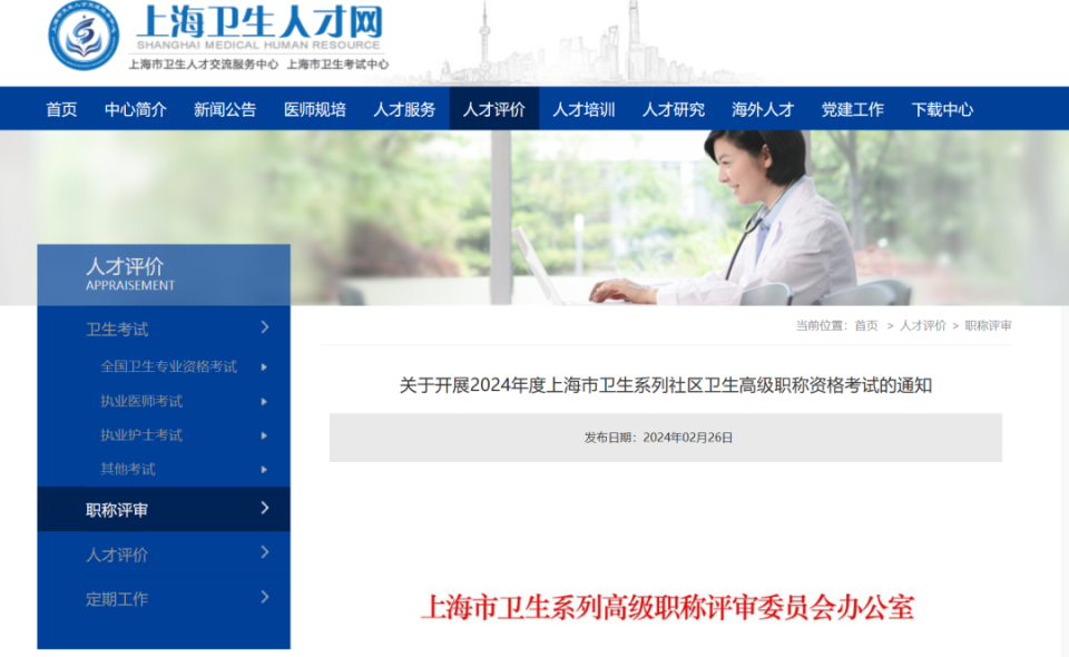 2024各省卫生高级职称考试安排,超全!