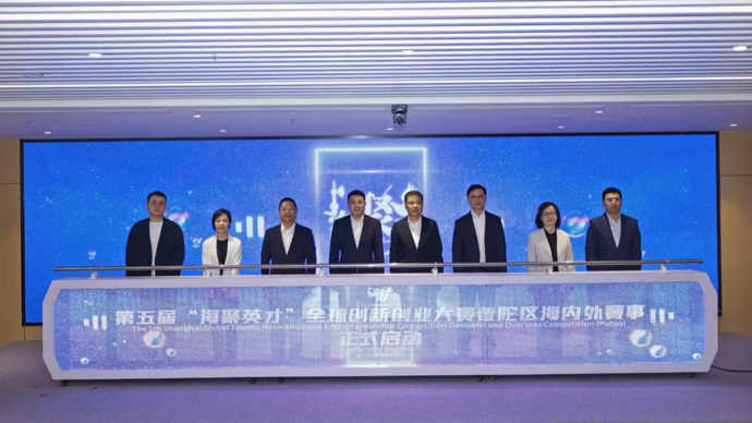 普陀区推出人才新政，第五届“海聚大赛”普陀区海内外赛事启动_腾讯新闻