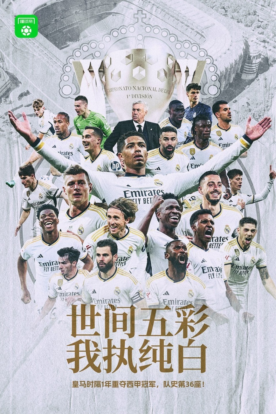 马卡:皇马可能在下周日庆祝夺冠;球员在伯纳乌看了巴萨比赛