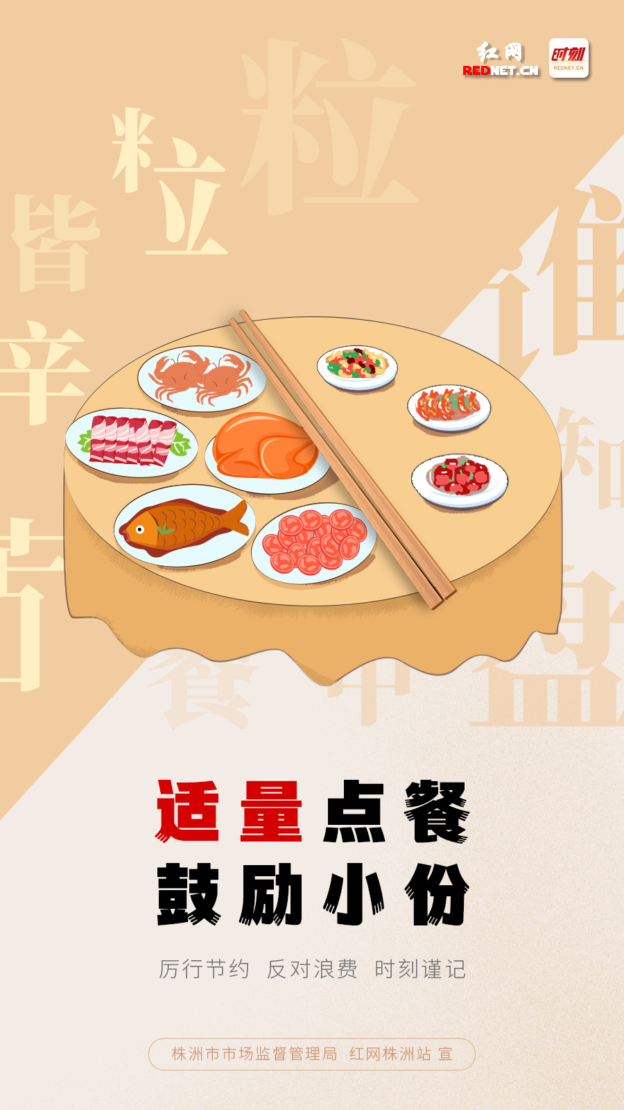 海报丨文明餐桌新"食"尚-腾讯新闻