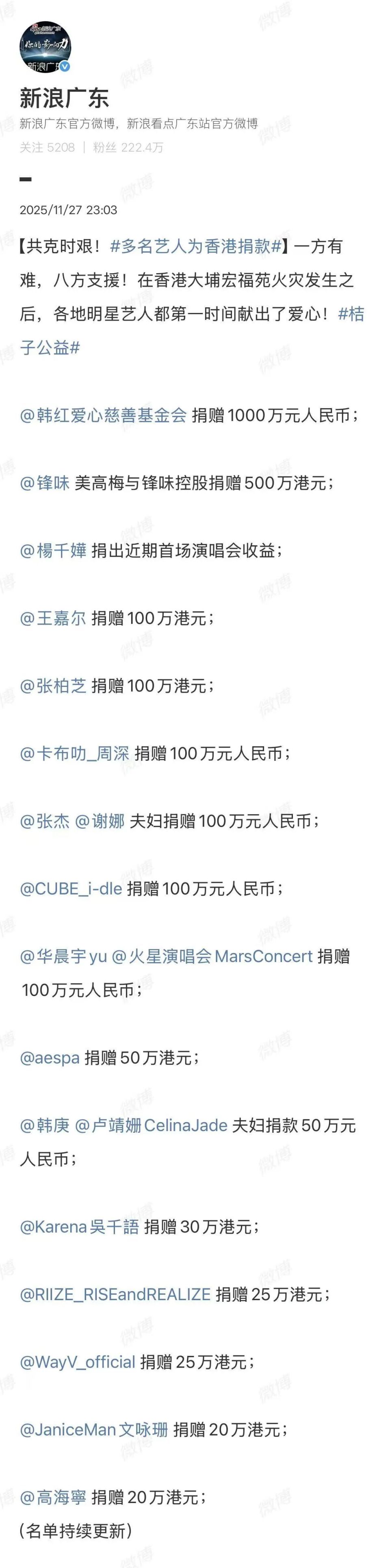 韩红、张柏芝、周深、王嘉尔、张杰谢娜……众多明星、企业捐款驰援香港！-腾讯新闻