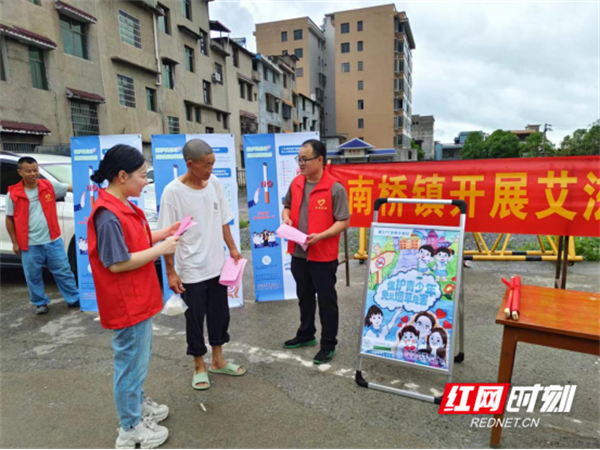 东安县南桥镇开展艾滋病防治工作宣传活动