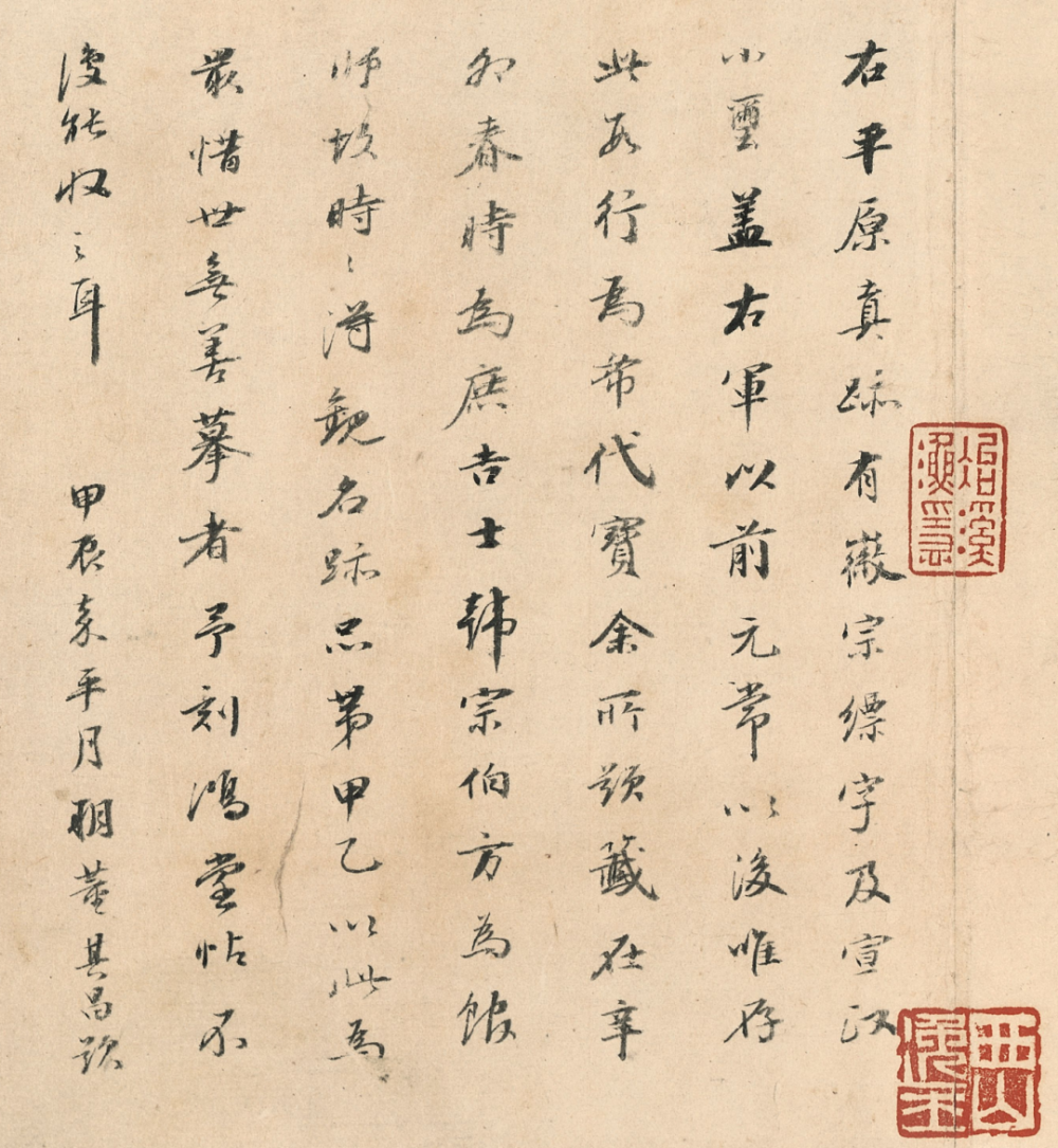 法帖之祖：西晋陆机《平复帖》卷（故宫博物院） · 第二批禁止