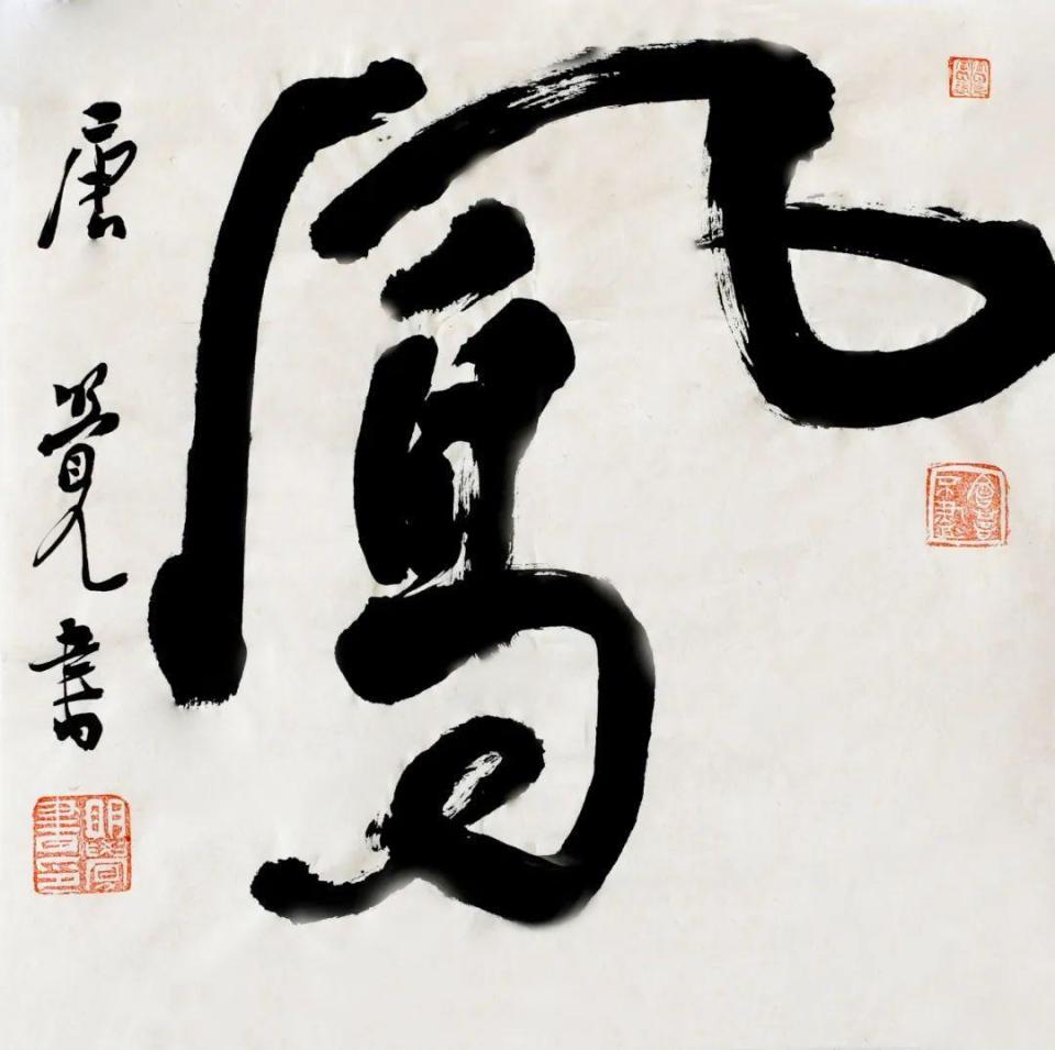 "百鸟朝凤"纪念吕凤子诞辰140周年书画名家写"凤"邀请展