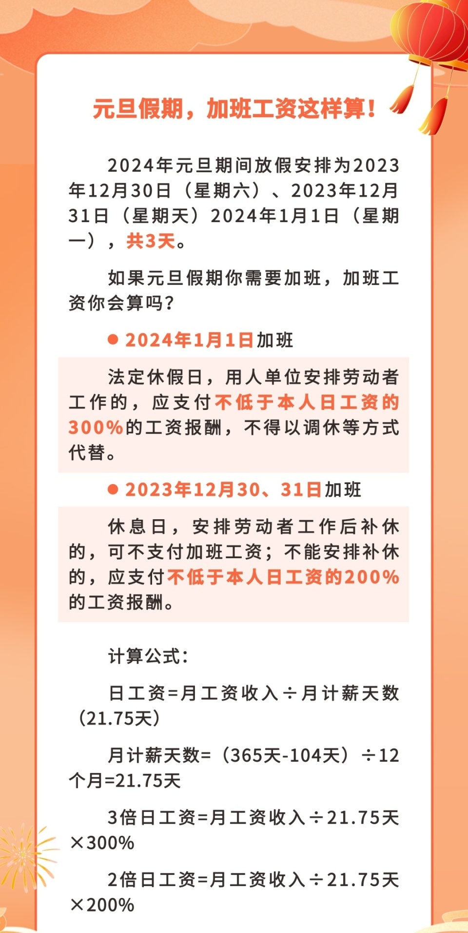 法定节假日工资如何算