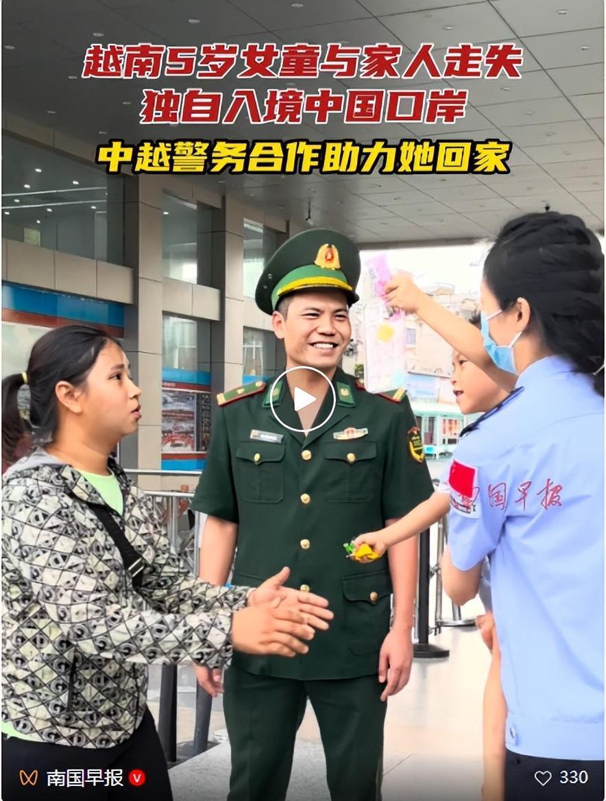 越南5岁女童走失,跟随人潮独自入境中国口岸,中越警方合作找到其母亲