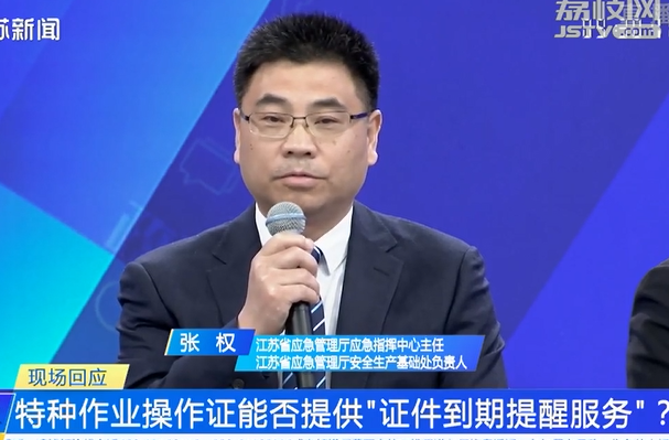 江苏省应急管理厅应急指挥中心主任张权目前,南京,南通,宿迁已经开始