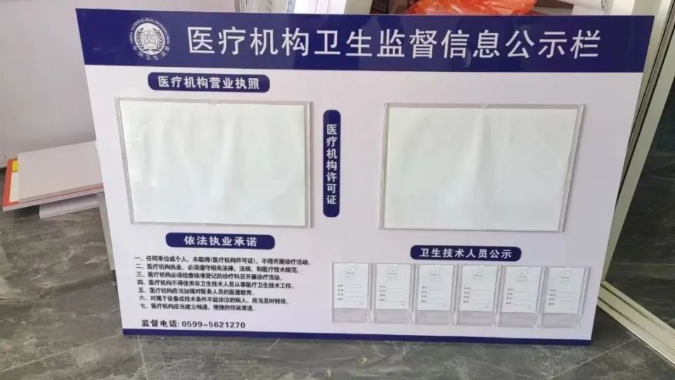 抽查的个体诊所公示了依法执业承诺书,药品价格等信息,整合广泛宣传