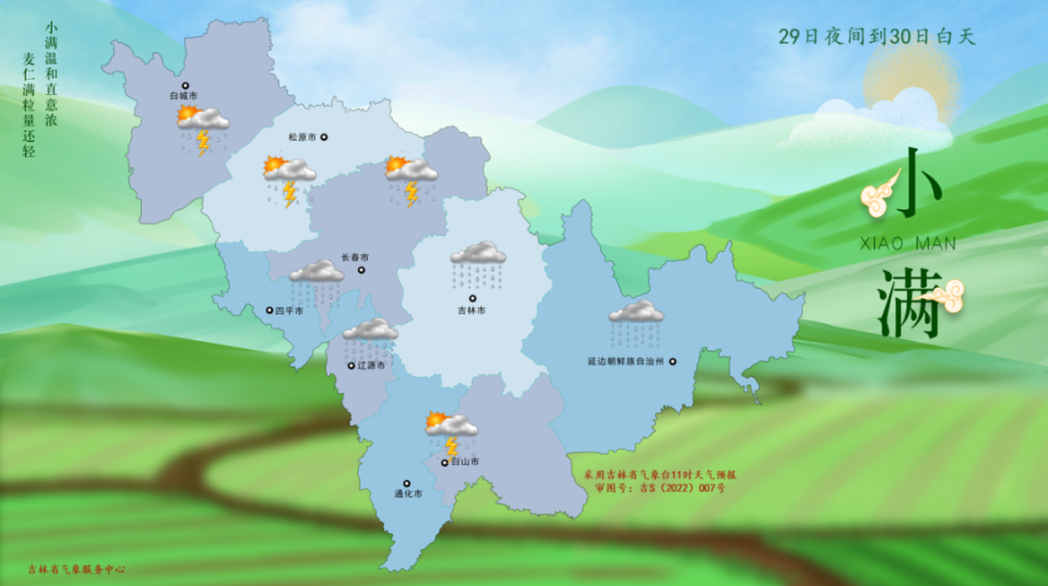 明天夜间到后天白天,全省多云,白城,松原,长春,四平,辽源,吉林,通化