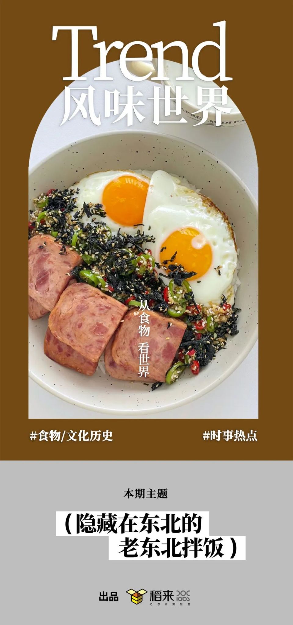 东北人藏了三十年的米饭绝杀,这次掖不住了!_腾讯新闻