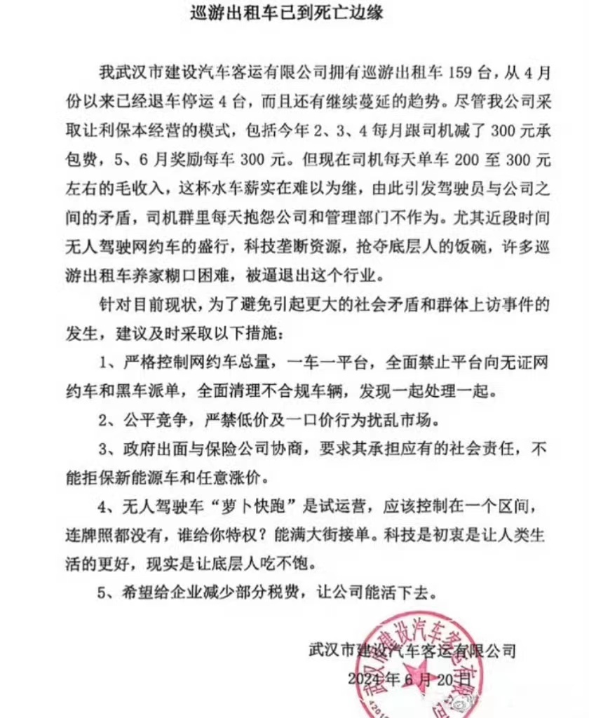 被蘿卜快跑搶了生意，不少武漢的哥“被迫”退出