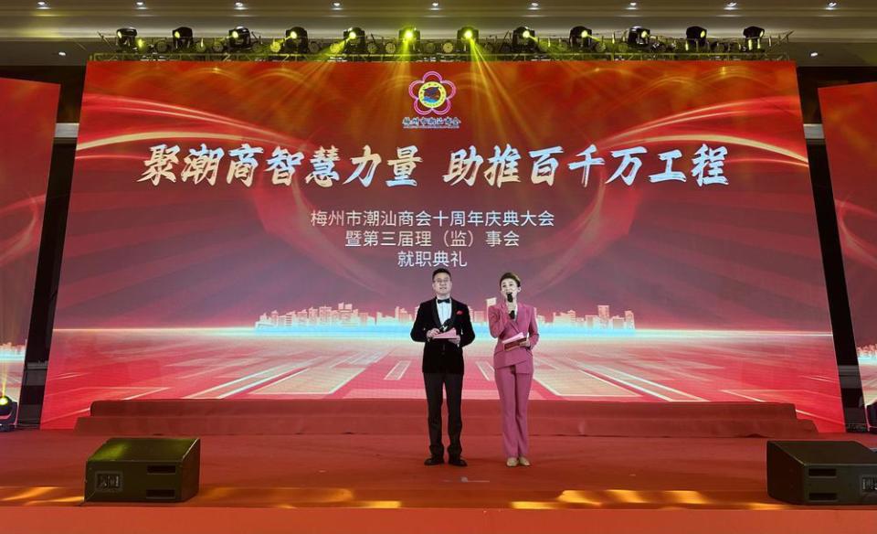 梅州市潮汕商会举行十周年庆典大会_腾讯新闻