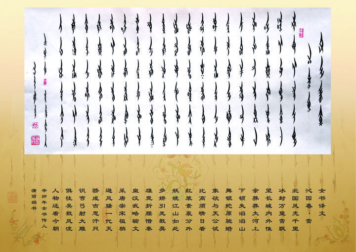 江永女书:深山"玫瑰",多彩绽放