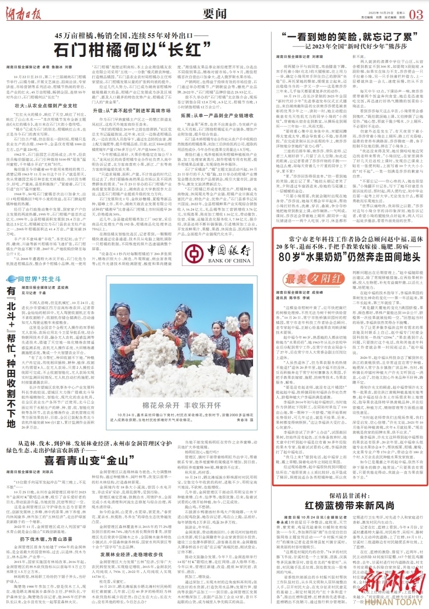 湖南日报丨80岁"水果奶奶"仍然奔走田间地头_腾讯新闻