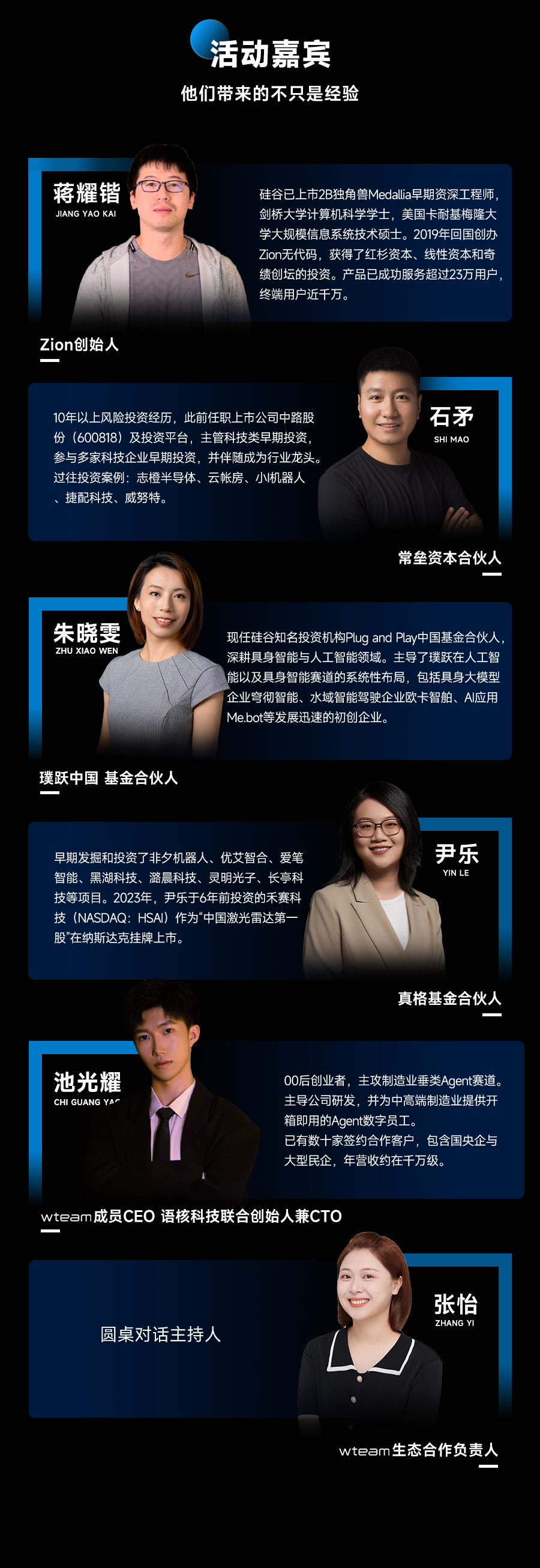 解锁AI Agent创业突围策略 | wteam AI创客节上海见面会启幕 · 原文图片 2