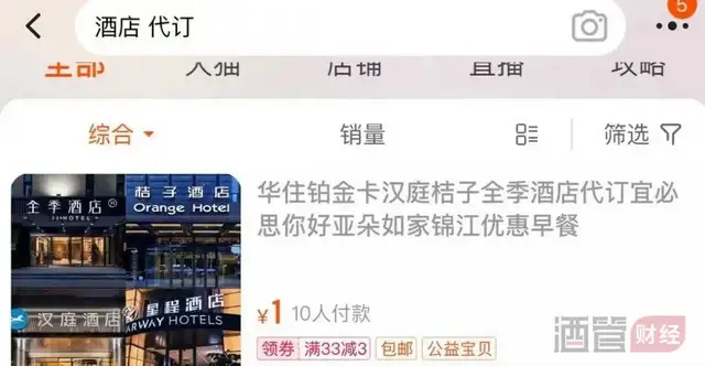 调监控,罚客户,"希尔顿们"苦酒店代订久矣