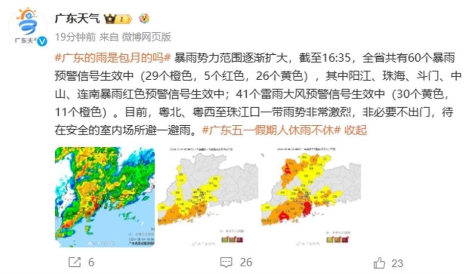 广东已有60个暴雨预警信号生效,"珠江口上空像打开了水龙头"