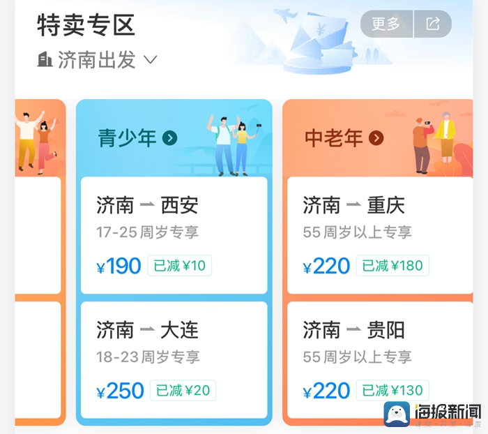 海量财经丨国内游、出境游价格回落 部分“跟团游”降价幅度超千元