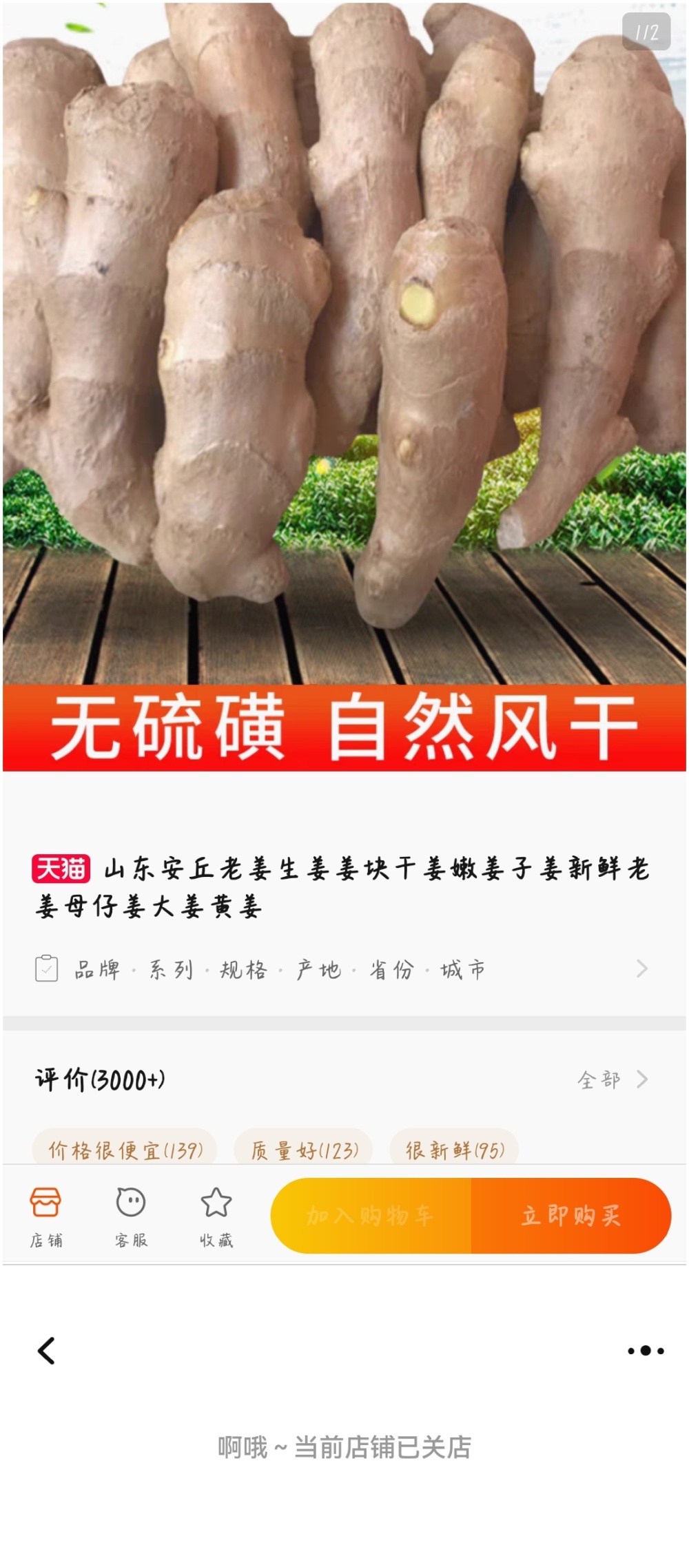 生姜价格标错被拍近8万单,商家关店求退款,律师:属重大误解,其可行使