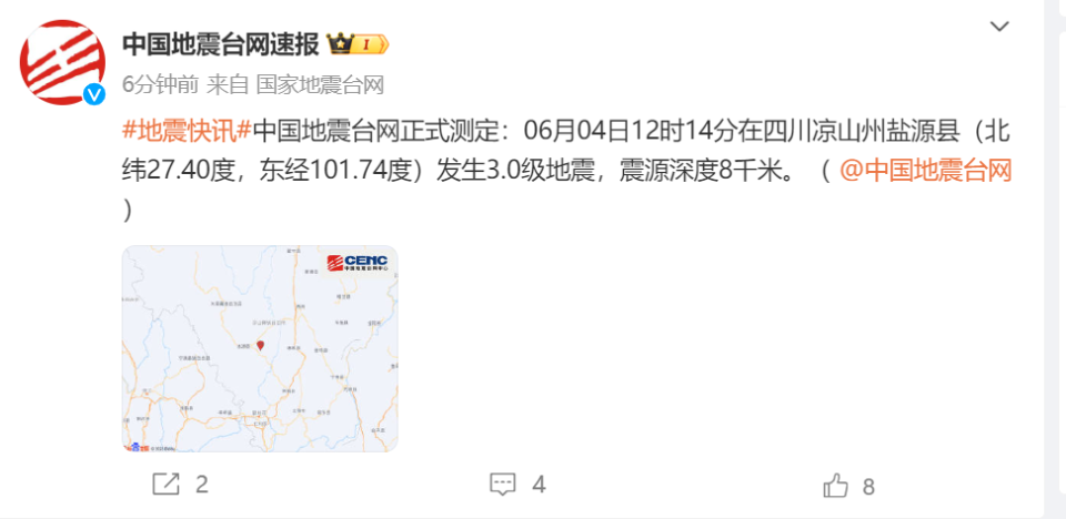 刚刚!四川突发地震
