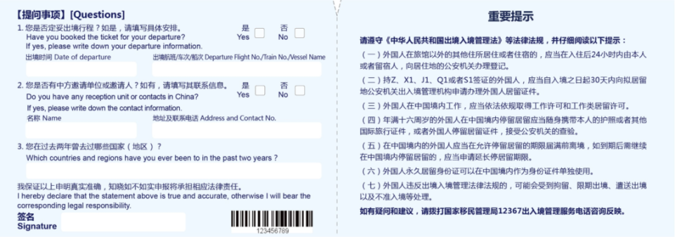 这张入境卡,一般来中国的航班上均有准备,可以在空乘人员指导下填写