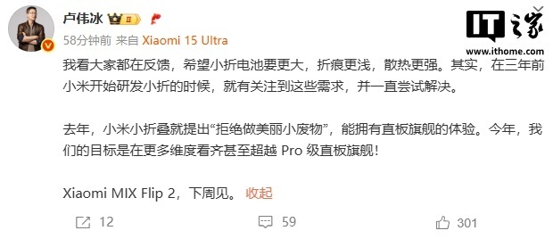 小米 MIX Flip 2 下周见！延续