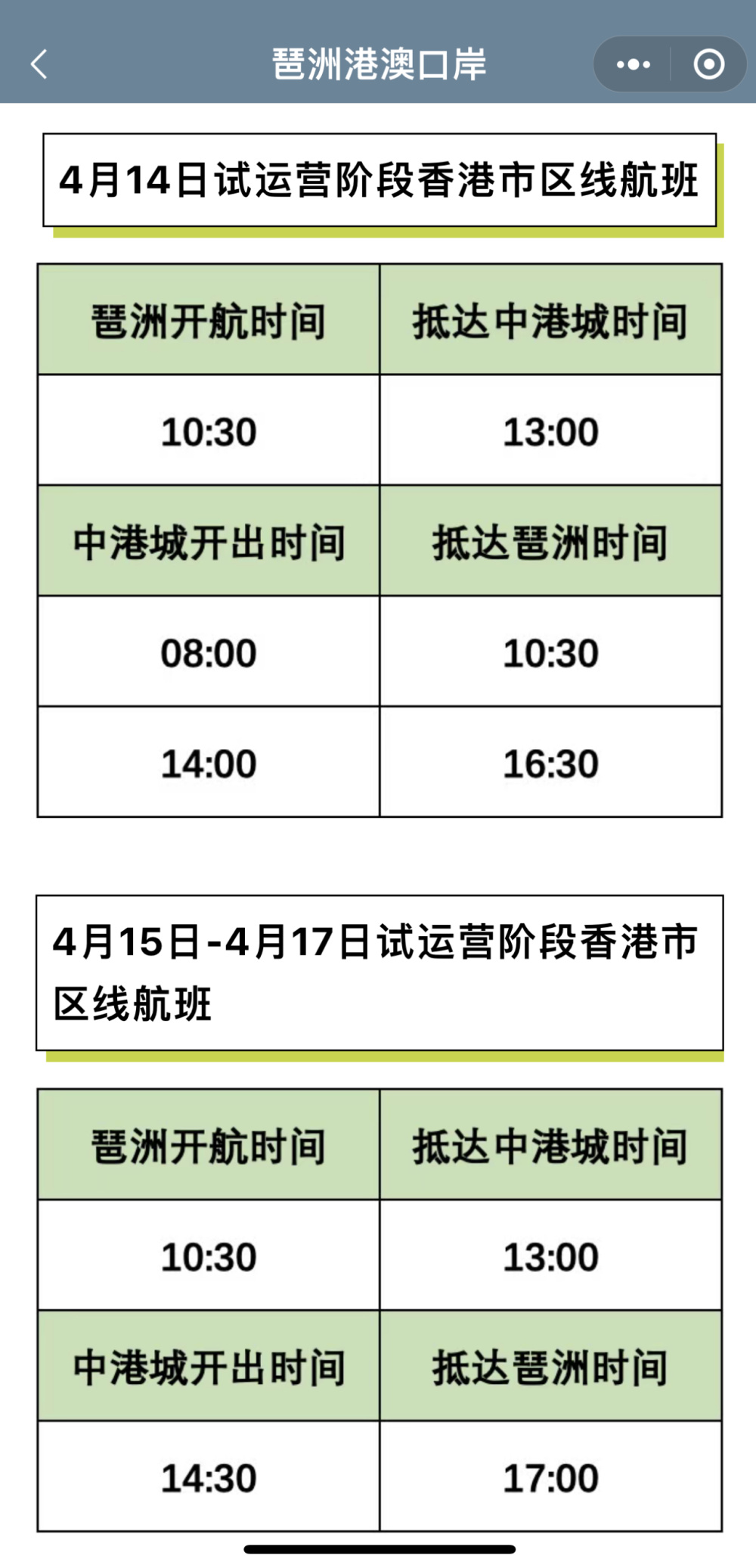 琶洲港澳客運碼頭試航階段航線票價公佈