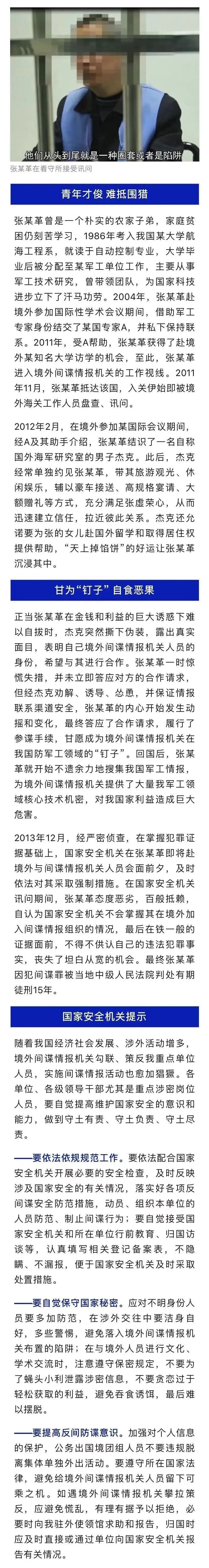 军工专家成间谍,被判15年!最新披露