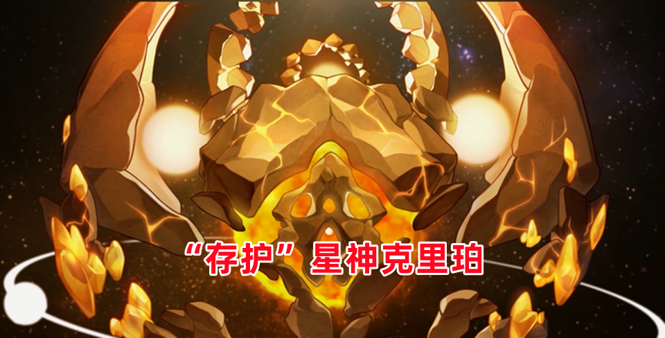 星穹铁道：千星纪游PV解析，总共出现15位星神，更好奇后续走向了_腾讯新闻