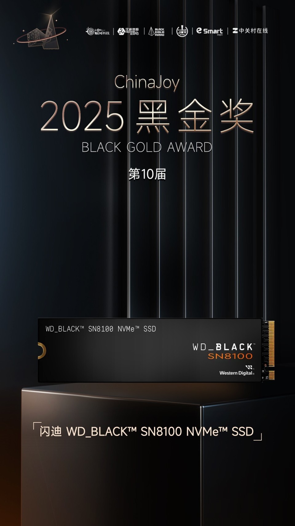 闪迪wd_black sn8100 nvme ssd荣获2025年第十届chinajoy黑金奖