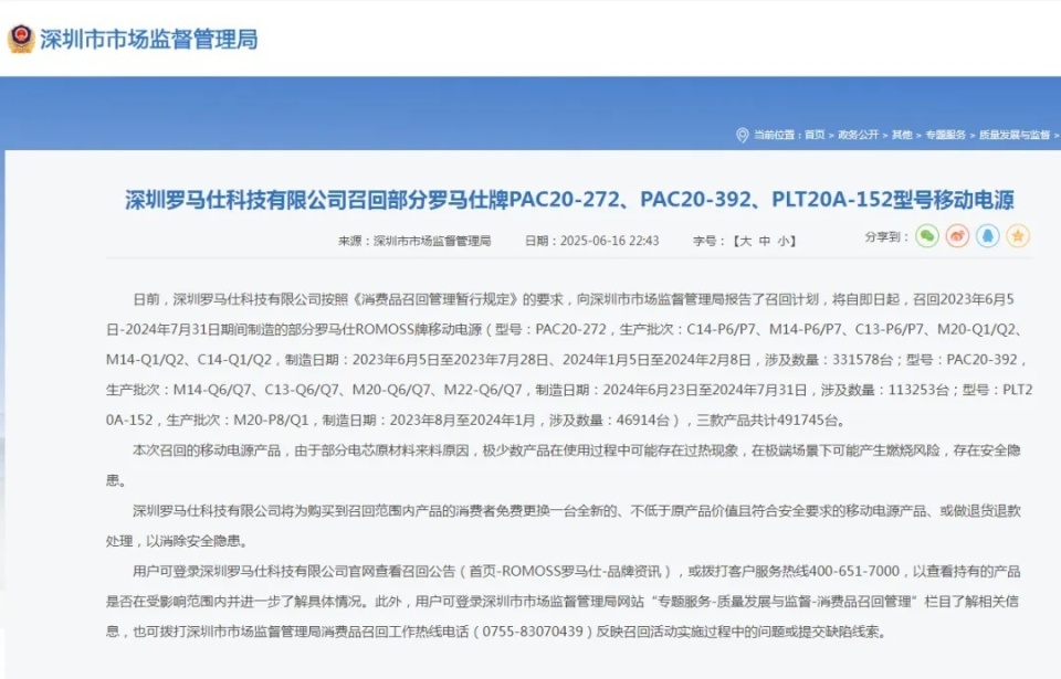 被多所高校禁用！罗马仕致歉，召回近50万台充电宝_腾讯新闻