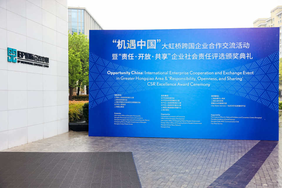 助力企业走出去机遇中国大虹桥跨国企业合作交流活动共享发展机遇