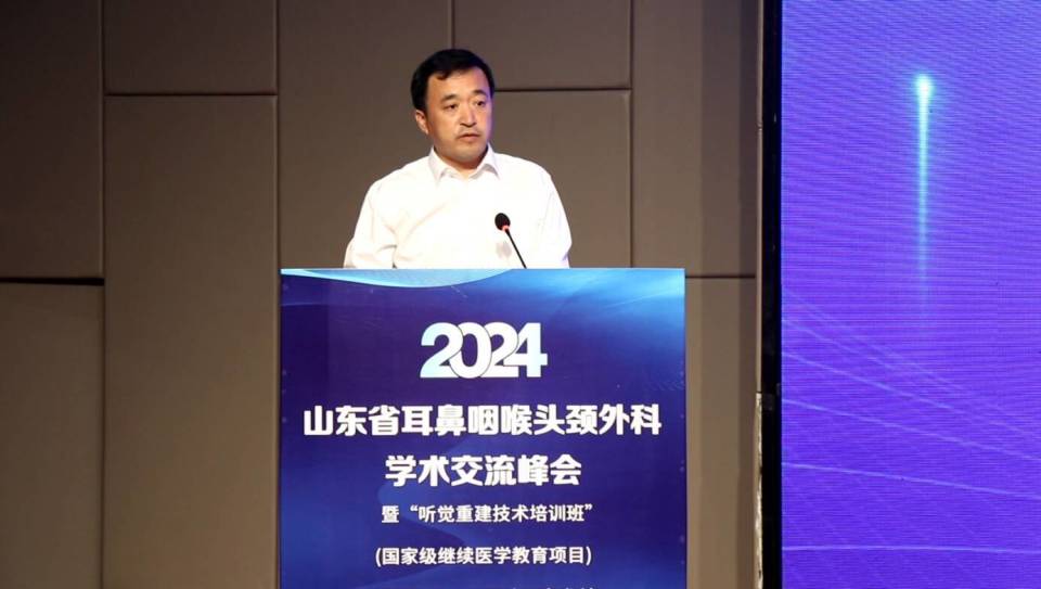 2024山东省耳鼻咽喉头颈外科学术交流峰会"听觉重建技术培训班"暨夏津
