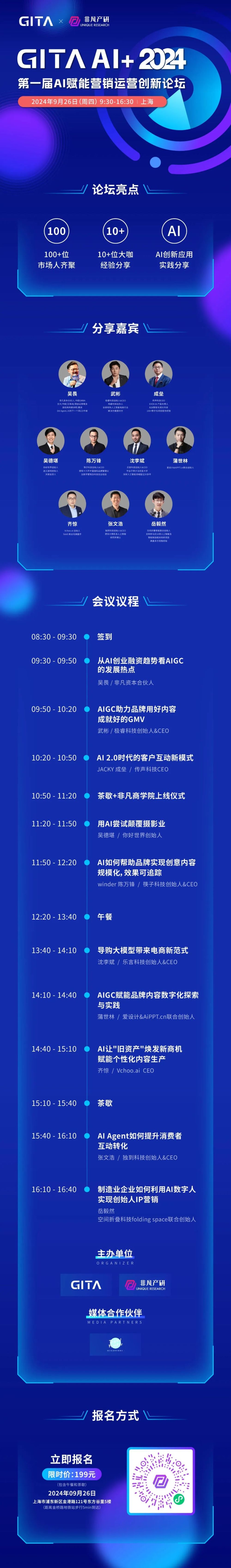 上海·9.26·AI赋能营销运营创新论坛火热报名中！ · 原文图片 1
