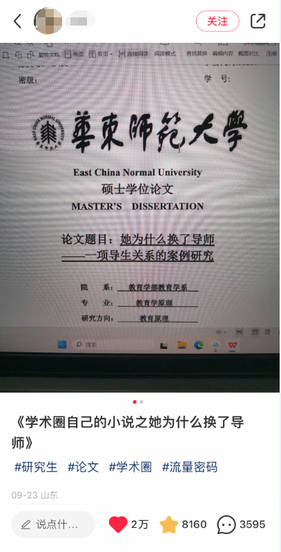 研究"她为什么换了导师,华东师大一硕士学位论文走红_腾讯新闻