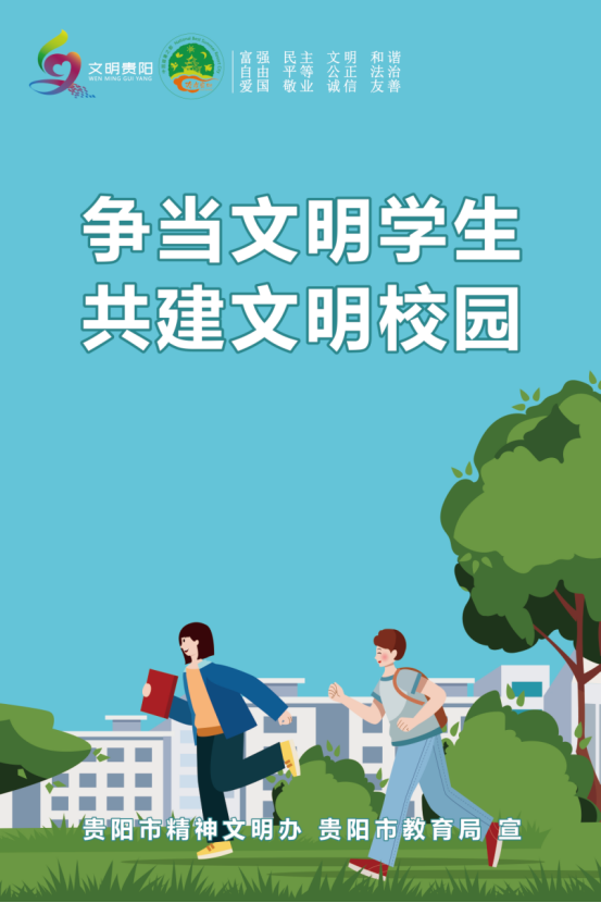 公益广告争当文明学生共建文明校园