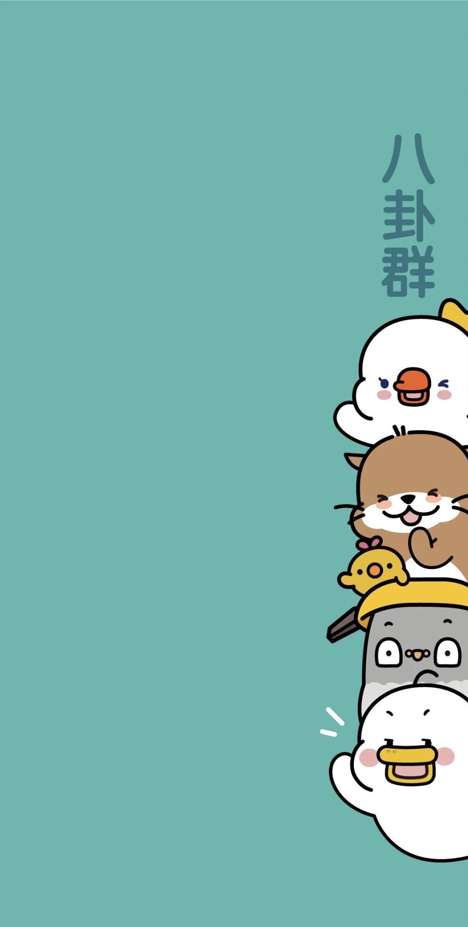 微信群聊壁纸 | 防社死,实用又可爱!