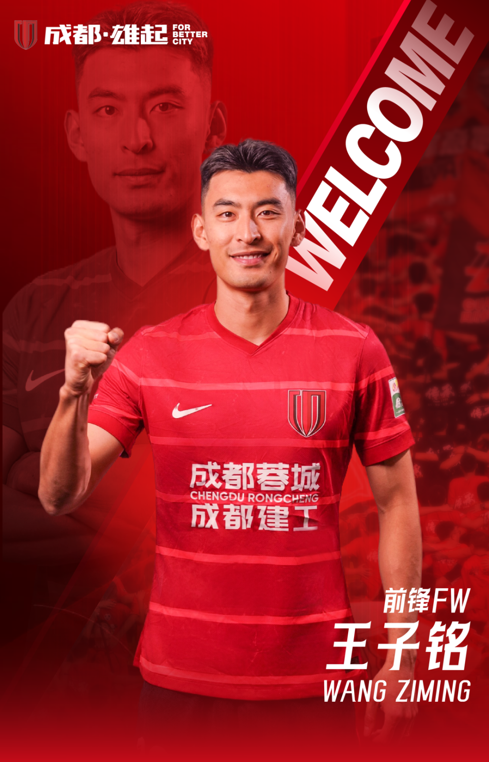 引援加盟、骨干续约！成都蓉城官宣_腾讯新闻