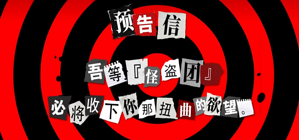 p5x公测定档4月12日勇闯异世界体验富哥怪盗双面人生