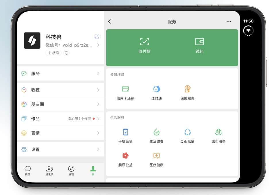 iOS微信8.0.80新版发布，适配iPhone Duo体验实测！_腾讯新闻