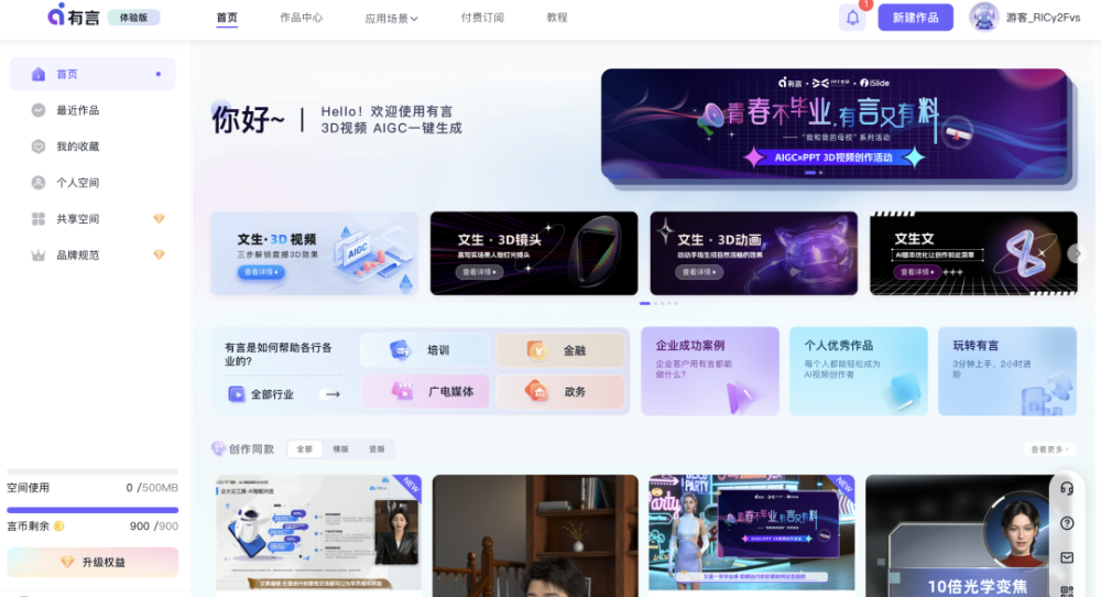 非凡产研｜5大主流AI数字人产品深度测评 · 原文图片 9