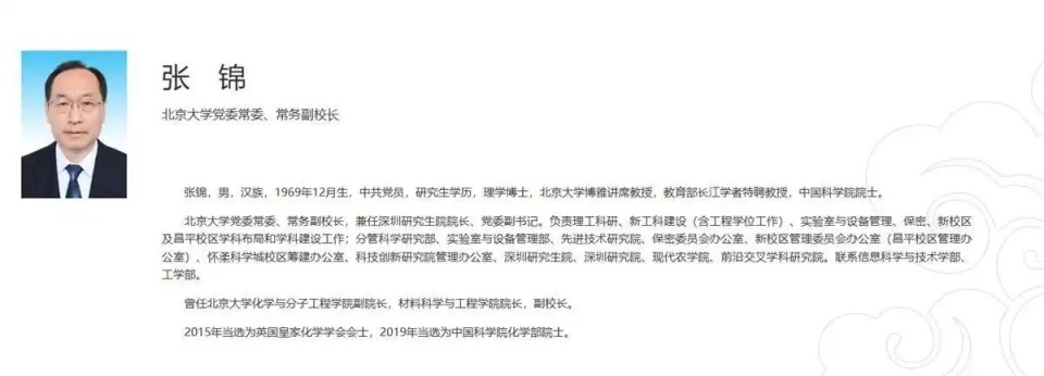 中科院院士张锦已任北大常务副校长_腾讯新闻