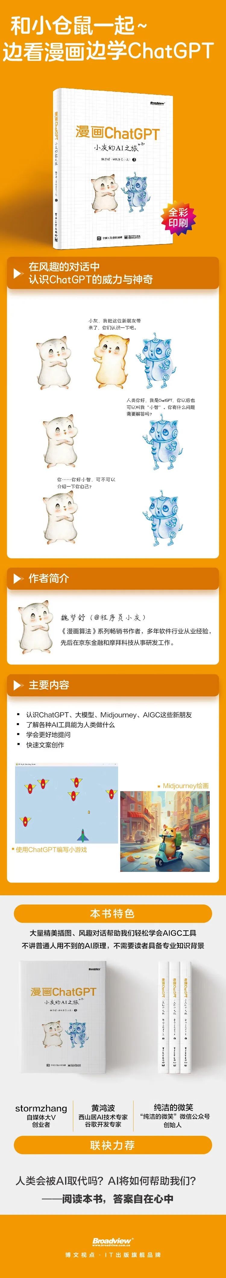 漫画 ChatGPT —— 小灰的 AI 之旅插图7