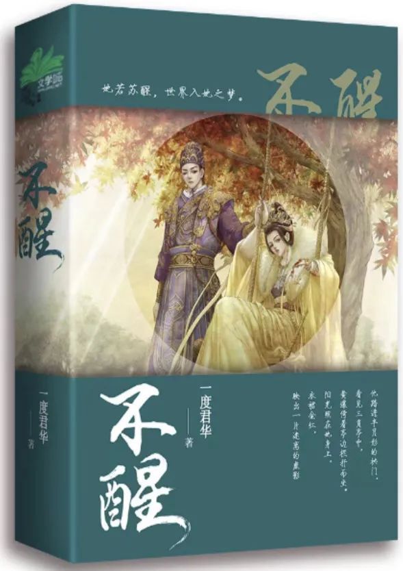 仙侠剧《不醒》改编自一度君华的同名小说,4月由东阳烈火影视传媒有限