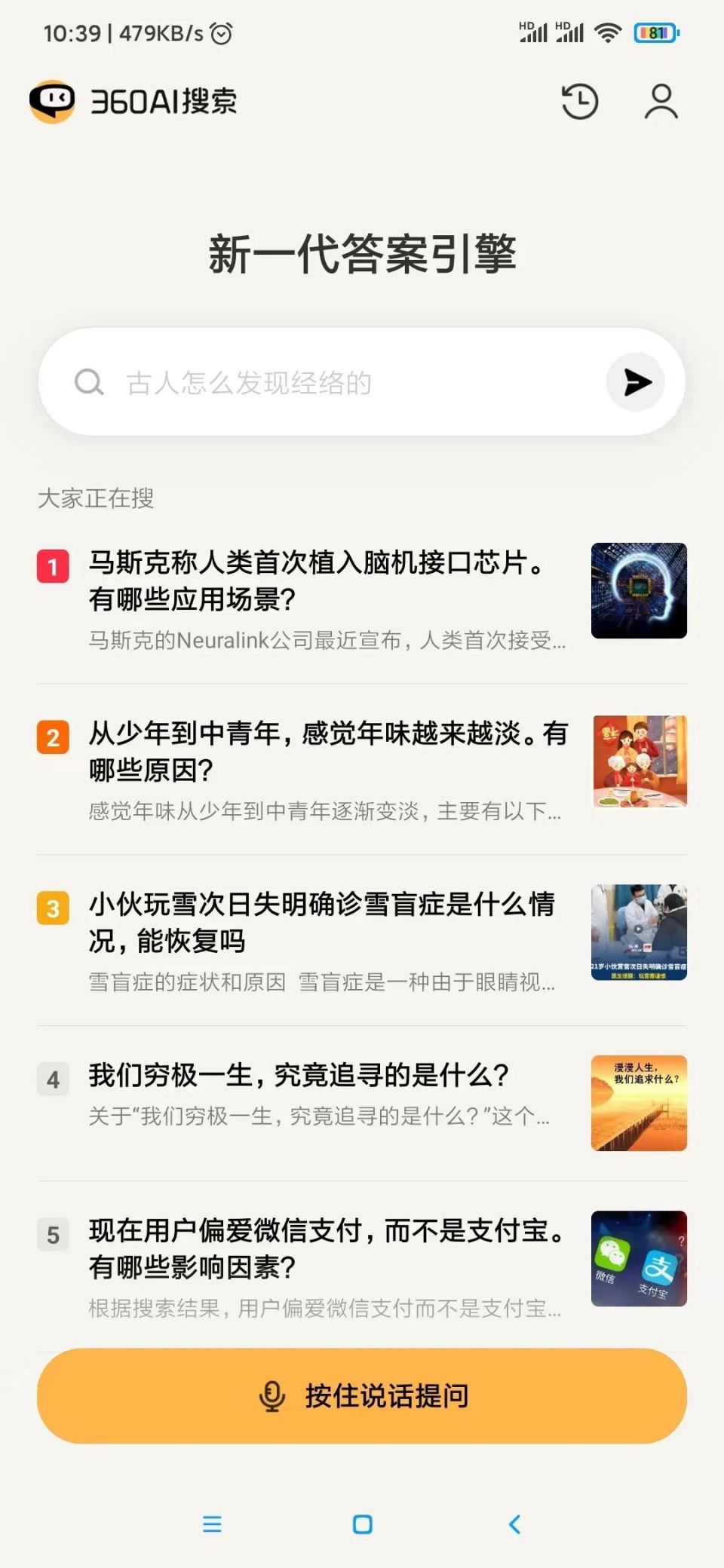 包含360搜索引擎app叫什么区别的词条